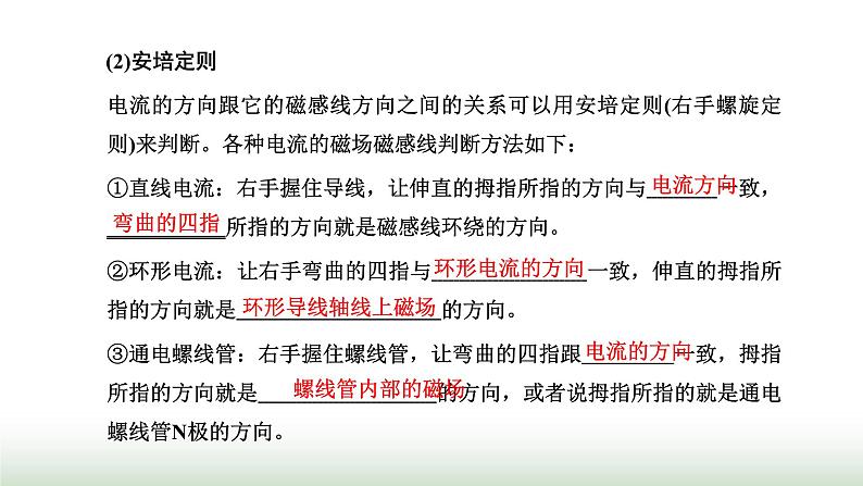 人教版高中物理必修第三册第十三章电磁感应与电磁波初步1磁场磁感线课件第8页