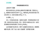 人教版高中物理必修第三册常考点11-常考点15课件