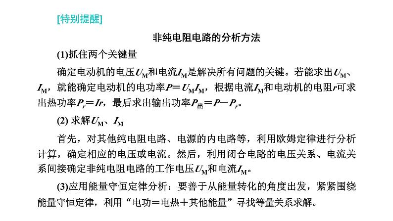 人教版高中物理必修第三册常考点11-常考点15课件第3页