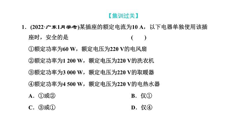 人教版高中物理必修第三册常考点11-常考点15课件第4页