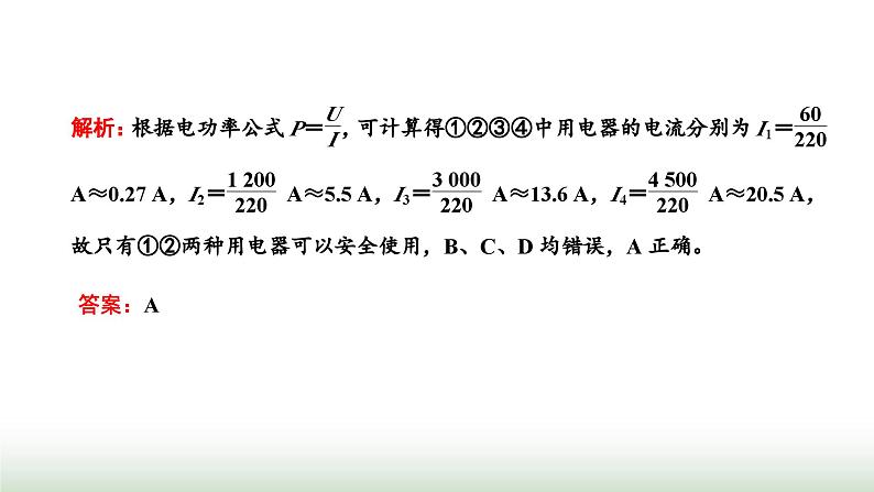 人教版高中物理必修第三册常考点11-常考点15课件第5页