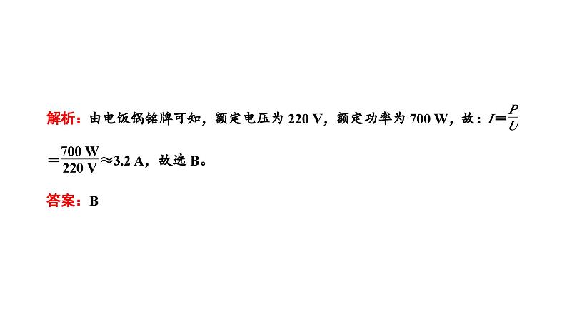 人教版高中物理必修第三册常考点11-常考点15课件第7页