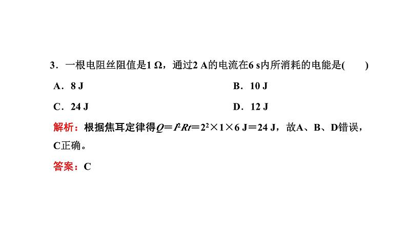 人教版高中物理必修第三册常考点11-常考点15课件第8页