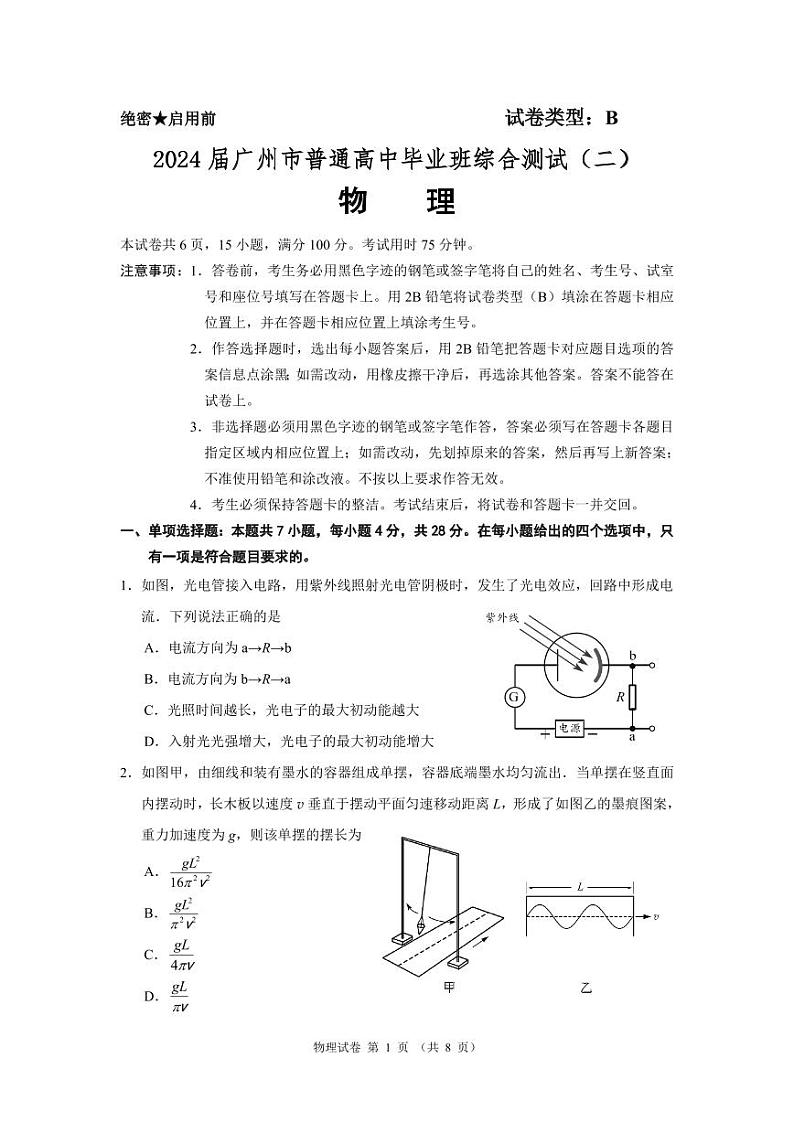 2024广州高三下学期二模试题物理PDF版含答案01