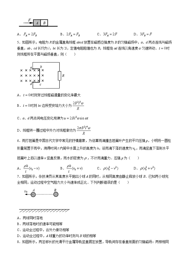 2024海口高三下学期4月调研考试物理含答案02