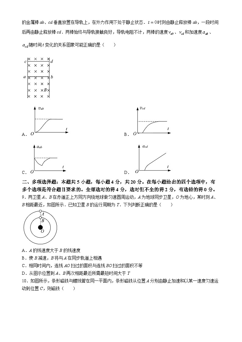 2024海口高三下学期4月调研考试物理含答案03