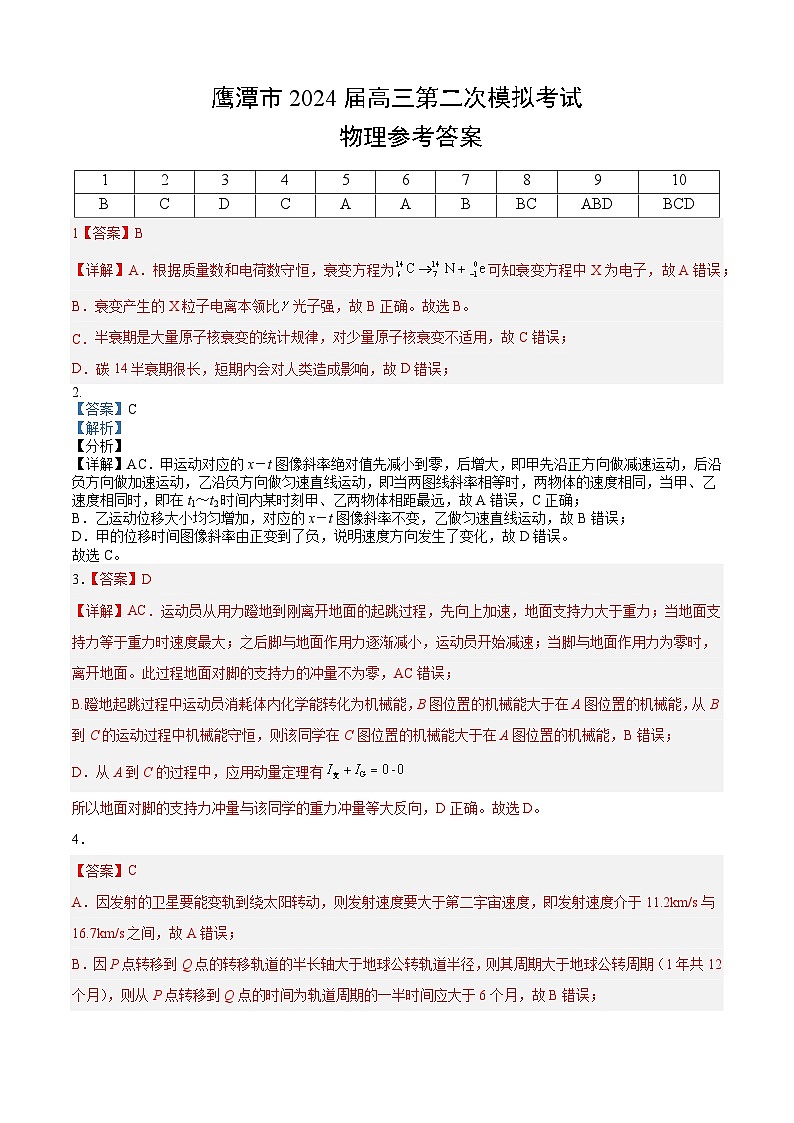 2024鹰潭高三下学期第二次模拟考试物理试题01