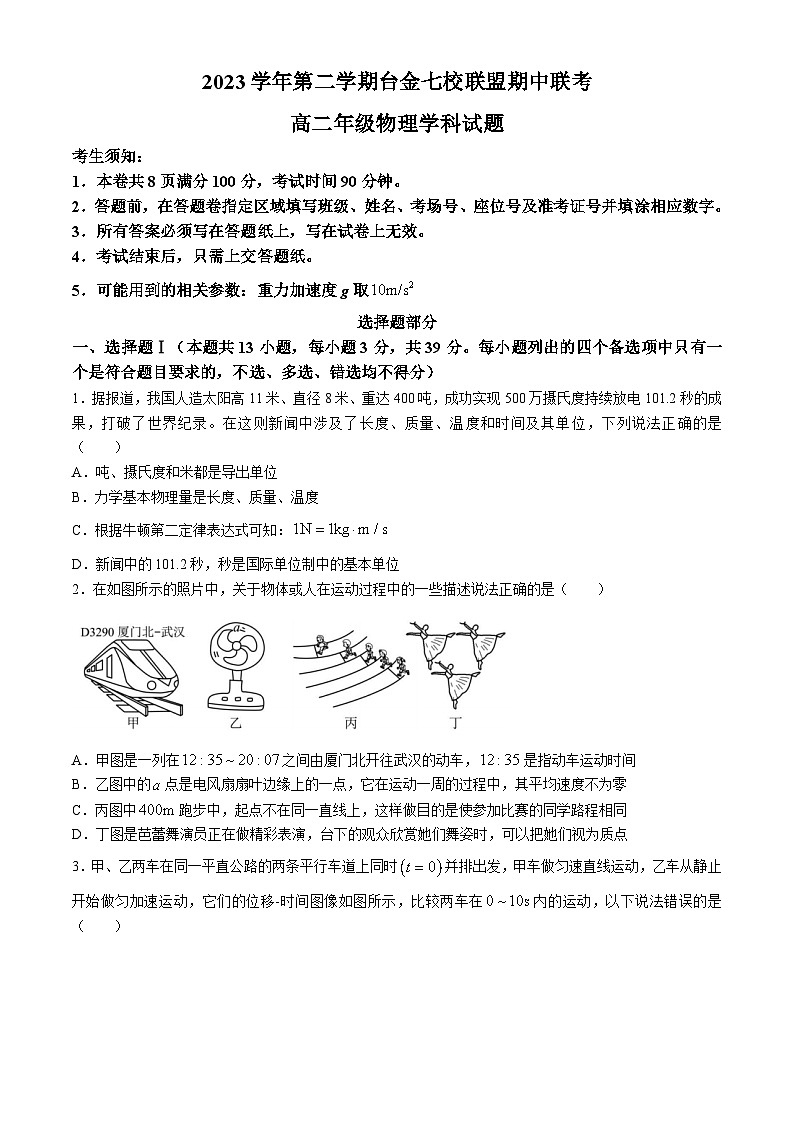 2024浙江省台金七校联盟高二下学期4月期中联考试题物理含答案01