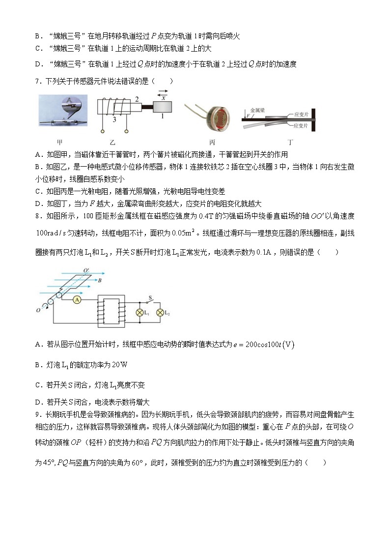 2024浙江省台金七校联盟高二下学期4月期中联考试题物理含答案03