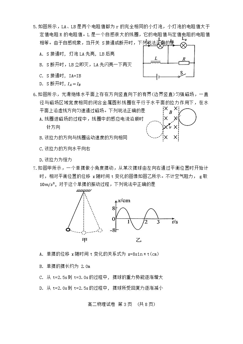 湖北省武汉市新洲区部分学校2023-2024学年高二下学期期中联考物理试题无答案第3页