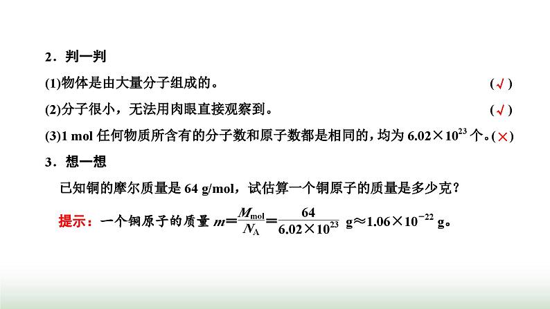 人教版高中物理选择性必修第三册第一章分子动理论第一节分子动理论的基本内容课件第3页