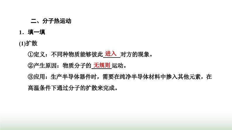 人教版高中物理选择性必修第三册第一章分子动理论第一节分子动理论的基本内容课件第4页