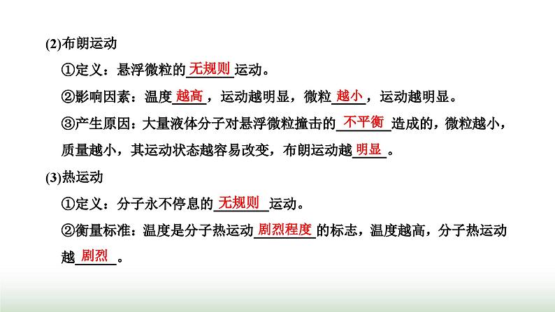 人教版高中物理选择性必修第三册第一章分子动理论第一节分子动理论的基本内容课件第5页