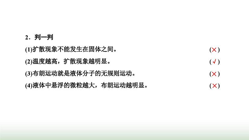 人教版高中物理选择性必修第三册第一章分子动理论第一节分子动理论的基本内容课件第6页