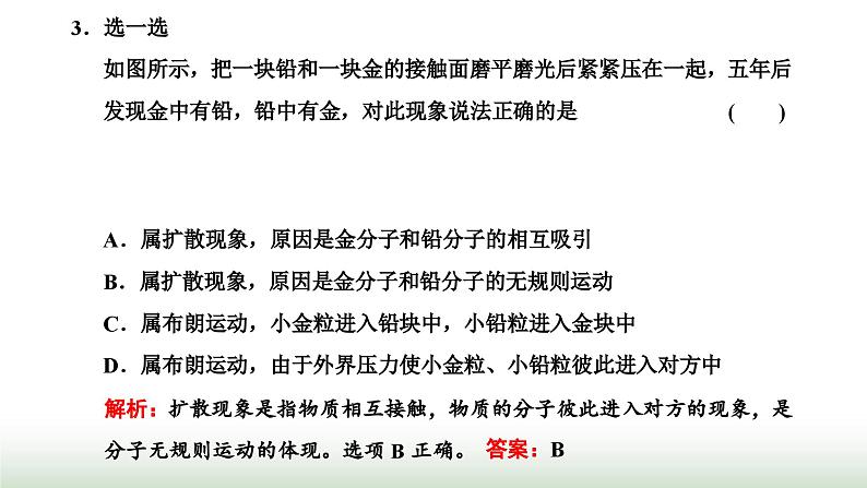 人教版高中物理选择性必修第三册第一章分子动理论第一节分子动理论的基本内容课件第7页