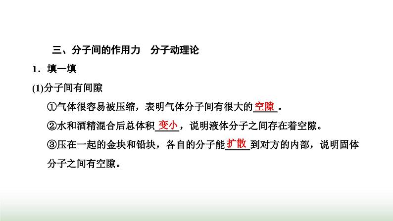 人教版高中物理选择性必修第三册第一章分子动理论第一节分子动理论的基本内容课件第8页