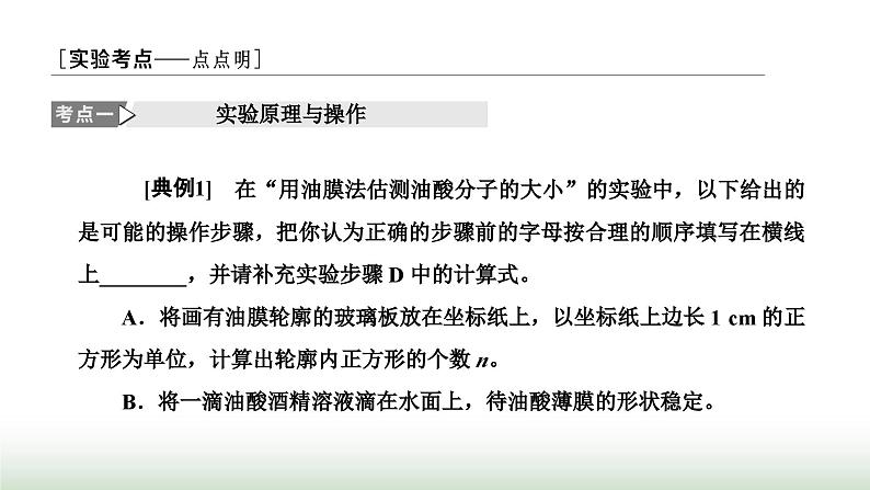 人教版高中物理选择性必修第三册第一章分子动理论第二节实验：用油膜法估测油酸分子的大小课件第8页