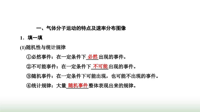 人教版高中物理选择性必修第三册第一章分子动理论第三节分子运动速率分布规律课件第2页