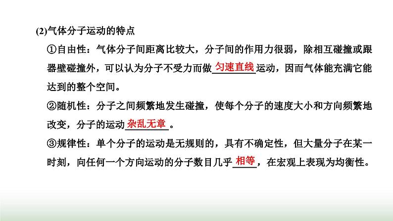 人教版高中物理选择性必修第三册第一章分子动理论第三节分子运动速率分布规律课件第3页