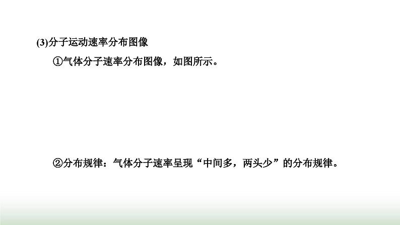 人教版高中物理选择性必修第三册第一章分子动理论第三节分子运动速率分布规律课件第4页