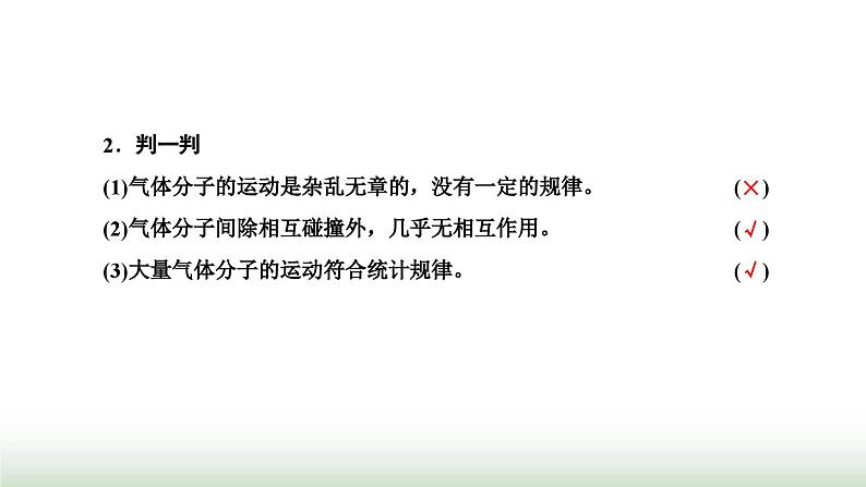 人教版高中物理选择性必修第三册第一章分子动理论第三节分子运动速率分布规律课件第5页