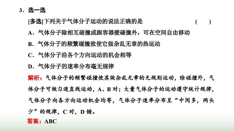 人教版高中物理选择性必修第三册第一章分子动理论第三节分子运动速率分布规律课件第6页