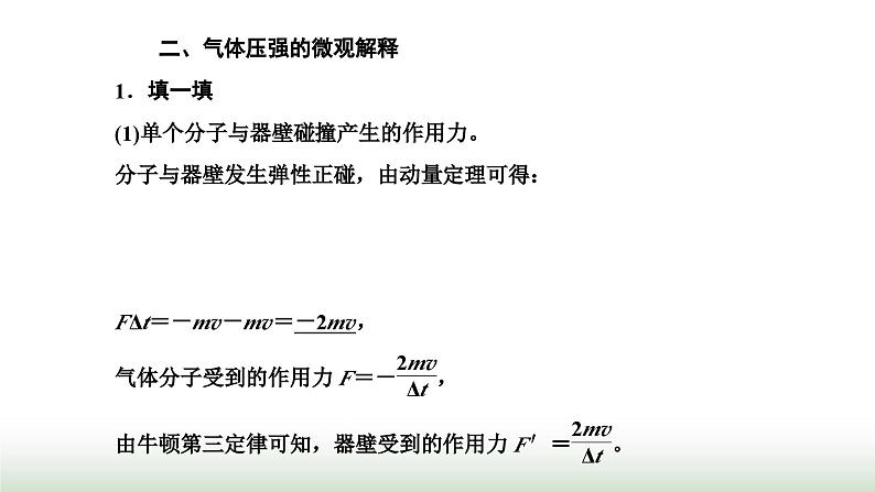 人教版高中物理选择性必修第三册第一章分子动理论第三节分子运动速率分布规律课件第7页