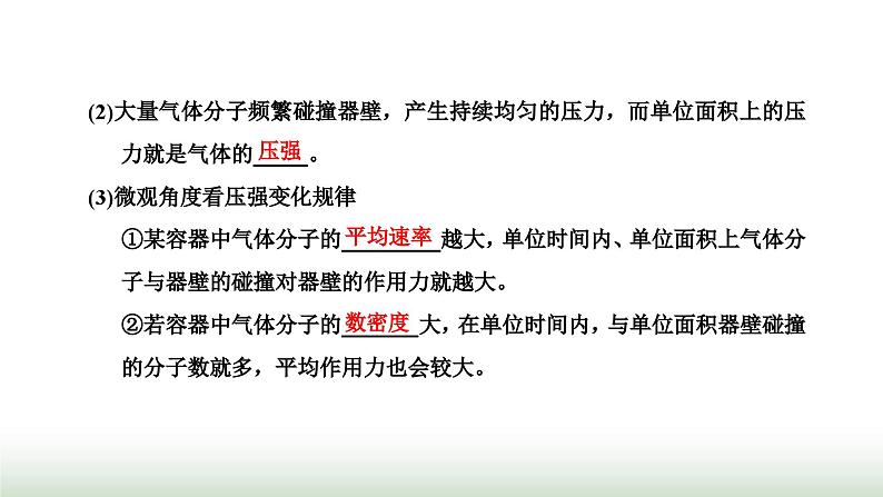 人教版高中物理选择性必修第三册第一章分子动理论第三节分子运动速率分布规律课件第8页