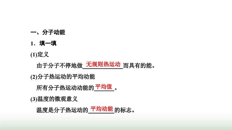 人教版高中物理选择性必修第三册第一章分子动理论第四节分子动能和分子势能课件02