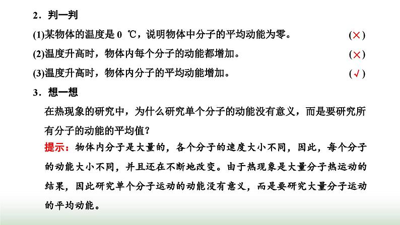 人教版高中物理选择性必修第三册第一章分子动理论第四节分子动能和分子势能课件03