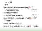 人教版高中物理选择性必修第三册第一章分子动理论第四节分子动能和分子势能课件