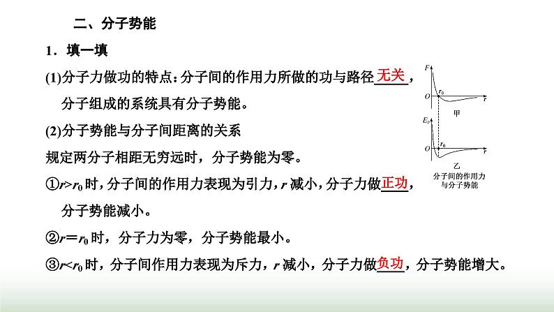 人教版高中物理选择性必修第三册第一章分子动理论第四节分子动能和分子势能课件04