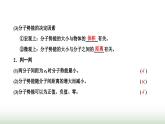 人教版高中物理选择性必修第三册第一章分子动理论第四节分子动能和分子势能课件
