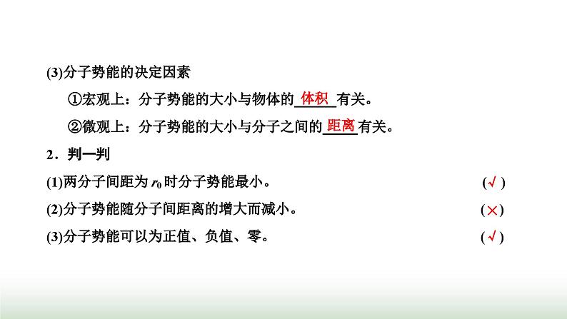 人教版高中物理选择性必修第三册第一章分子动理论第四节分子动能和分子势能课件05