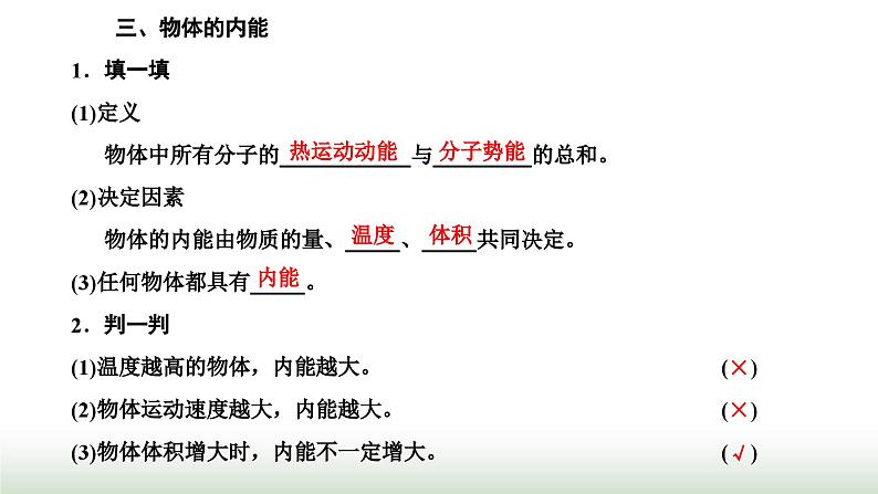 人教版高中物理选择性必修第三册第一章分子动理论第四节分子动能和分子势能课件07