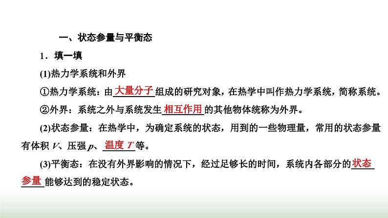 人教版高中物理选择性必修第三册第二章气体、固体和液体第一节温度和温标课件第2页