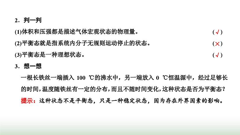 人教版高中物理选择性必修第三册第二章气体、固体和液体第一节温度和温标课件第3页