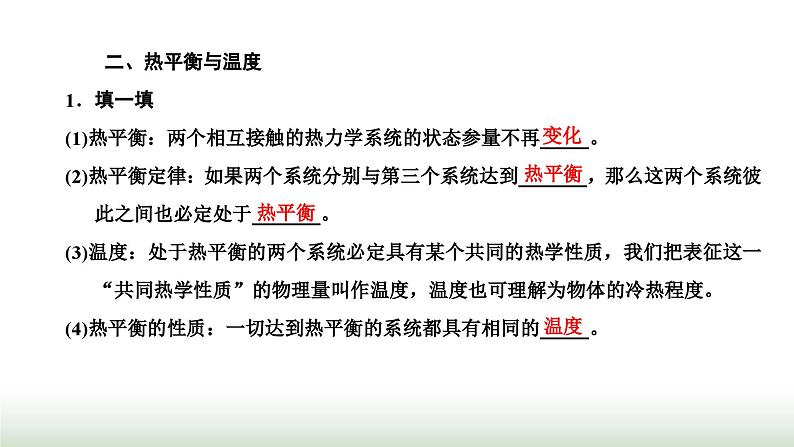 人教版高中物理选择性必修第三册第二章气体、固体和液体第一节温度和温标课件第4页