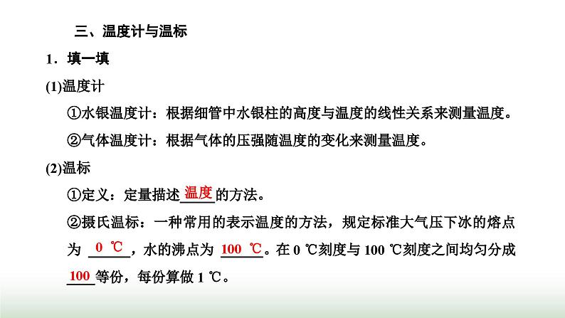 人教版高中物理选择性必修第三册第二章气体、固体和液体第一节温度和温标课件第6页