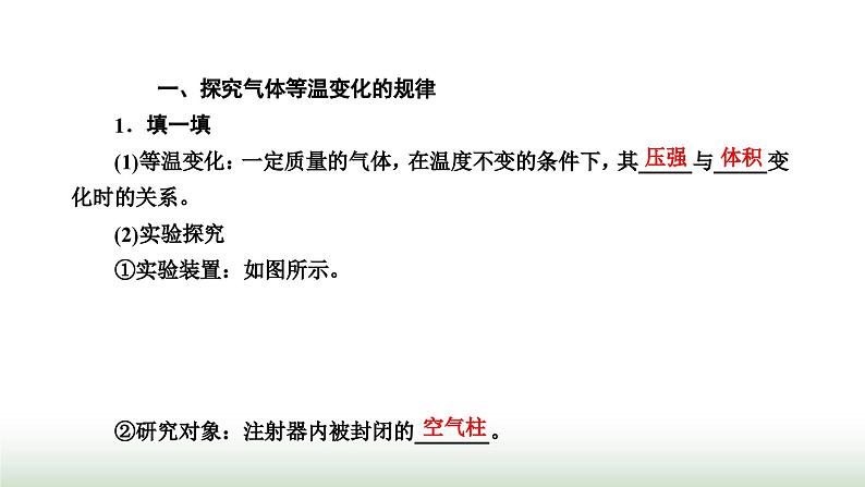 人教版高中物理选择性必修第三册第二章气体、固体和液体第二节气体的等温变化课件第2页