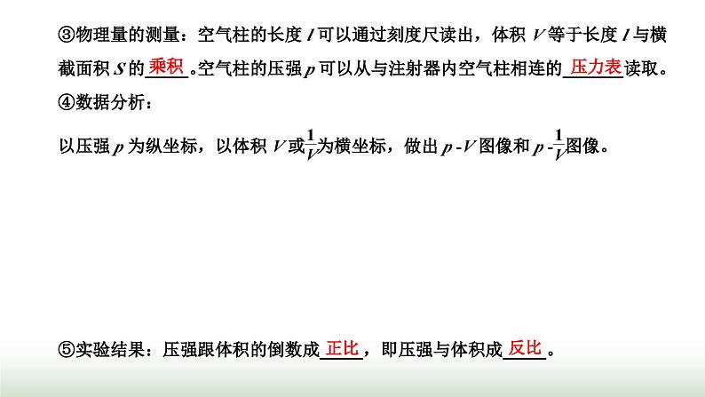 人教版高中物理选择性必修第三册第二章气体、固体和液体第二节气体的等温变化课件第3页