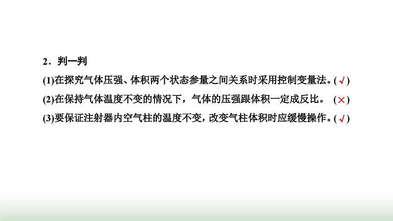 人教版高中物理选择性必修第三册第二章气体、固体和液体第二节气体的等温变化课件第4页