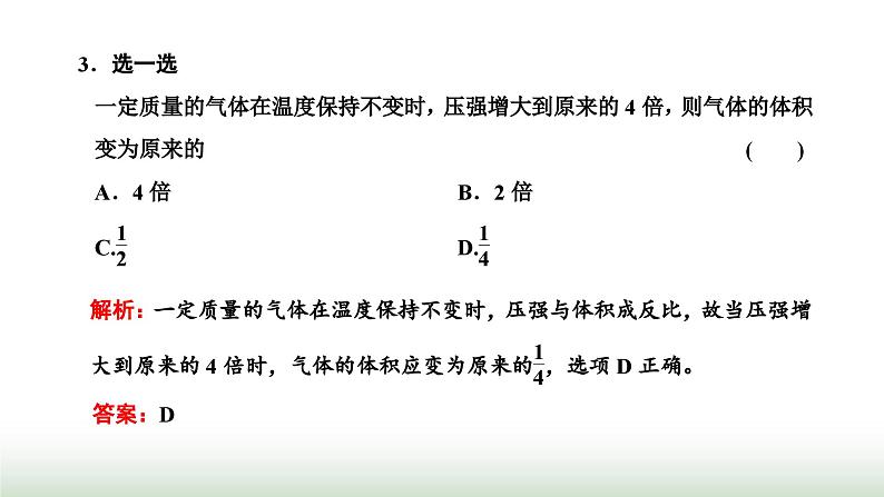 人教版高中物理选择性必修第三册第二章气体、固体和液体第二节气体的等温变化课件第5页