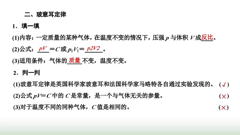 人教版高中物理选择性必修第三册第二章气体、固体和液体第二节气体的等温变化课件第6页