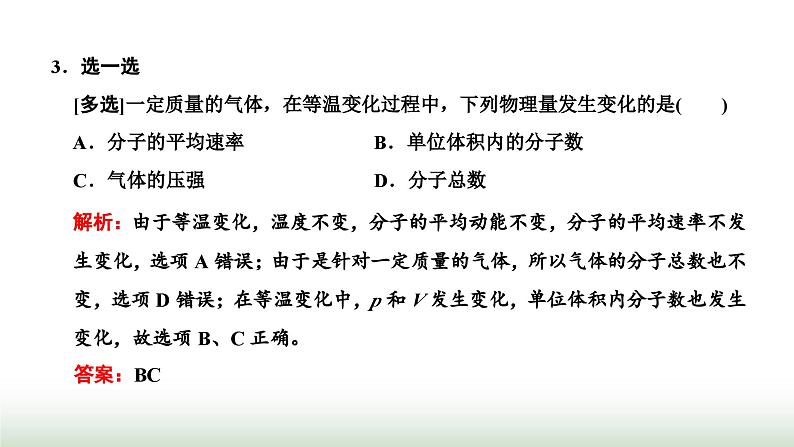 人教版高中物理选择性必修第三册第二章气体、固体和液体第二节气体的等温变化课件第7页