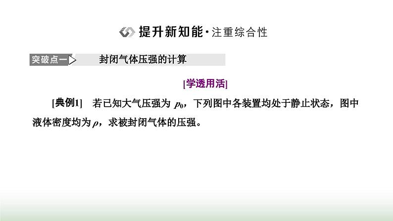 人教版高中物理选择性必修第三册第二章气体、固体和液体第二节气体的等温变化课件第8页