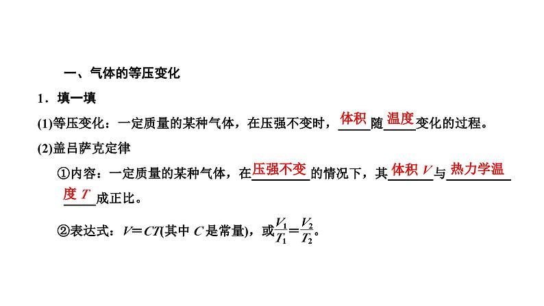 人教版高中物理选择性必修第三册第二章气体、固体和液体第三节气体的等压变化和等容变化课件02