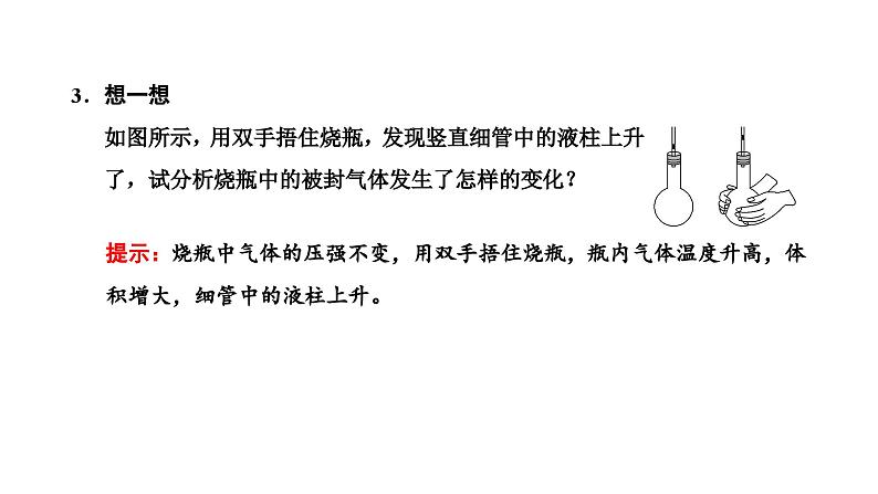 人教版高中物理选择性必修第三册第二章气体、固体和液体第三节气体的等压变化和等容变化课件04