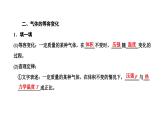 人教版高中物理选择性必修第三册第二章气体、固体和液体第三节气体的等压变化和等容变化课件