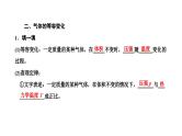 人教版高中物理选择性必修第三册第二章气体、固体和液体第三节气体的等压变化和等容变化课件